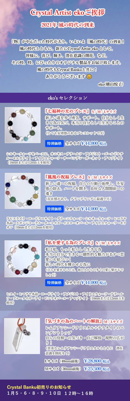 天然石専門店 Crystal Banku